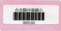 補印登錄號條碼+護模