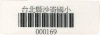補印登錄號貼紙